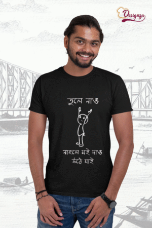 Unisex Bio-Wash Pure Cotton Bengali Typography Printed T-Shirt