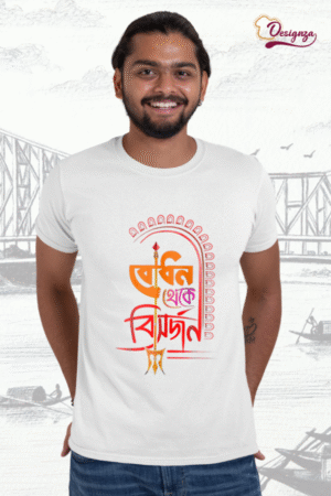 Unisex Bio-Wash Pure Cotton Bengali Typography “পূজা” Printed T-Shirt