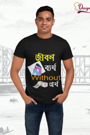 Jibon Bartho without Ortho : Bengali Typography Graphic T-shirt Featuring The Powerful Phrase “জীবন ব্যর্থ Without অর্থ”