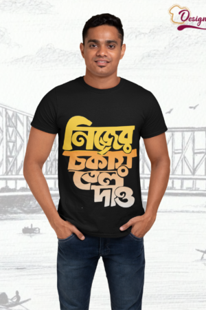 Nijer Charkay Tel Dau : A Bold Bengali Graphic T-Shirt That Speaks Reality”