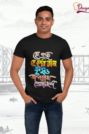Hey Pravu Hey Hary Ram : Bengali Typography T-Shirt, Black, Colorful Text Design, Round Neck, Short Sleeve