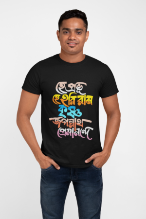 Hey Pravu Hey Hary Ram : Bengali Typography T-Shirt, Black, Colorful Text Design, Round Neck, Short Sleeve