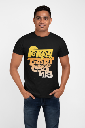 Nijer Charkay Tel Dau : A Bold Bengali Graphic T-Shirt That Speaks Reality”