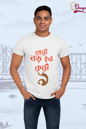 Designza Unisex White 100% Cotton T-Shirt White Round Neck with Bengali Script Graphic Print