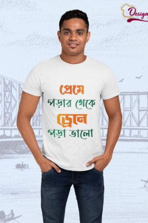 Men’s Bengali Funny Quote T-Shirt | “Preme Pora Theke Dena Pora Bhalo” Graphic Tee | Premium Cotton Casual White T-Shirt