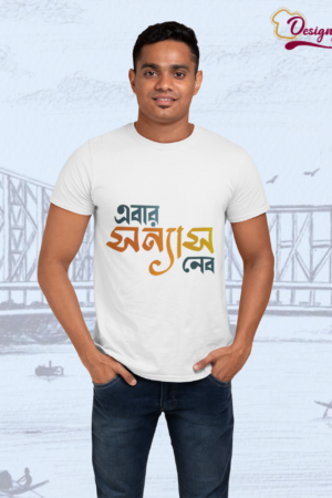 Men’s Bengali Attitude T-Shirt | “এবার সন্ন্যাস নেব” Typography Graphic Tee | Premium Cotton Casual White T-Shirt