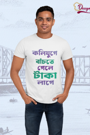 Unisex Bengali Typography Graphic T-Shirt | “Kali Yuge Bachte Gele Taka Lage” Printed Tee | Casual Cotton Streetwear