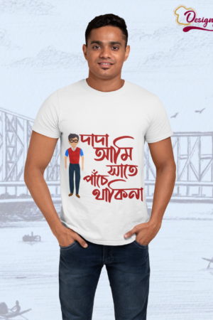 Men’s Bengali Funny Quote T-Shirt | “দাদা, আমি সাতে পাঁচে থাকি না” Graphic Tee | Premium Cotton Casual White T-Shirt
